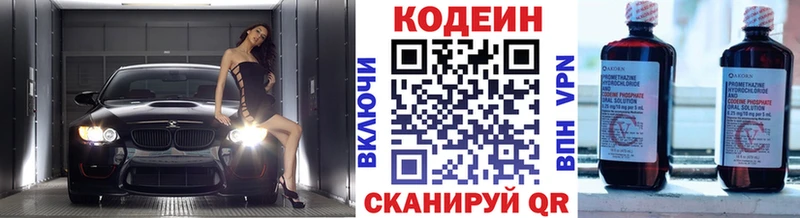 Кодеин напиток Lean (лин)  Зубцов 